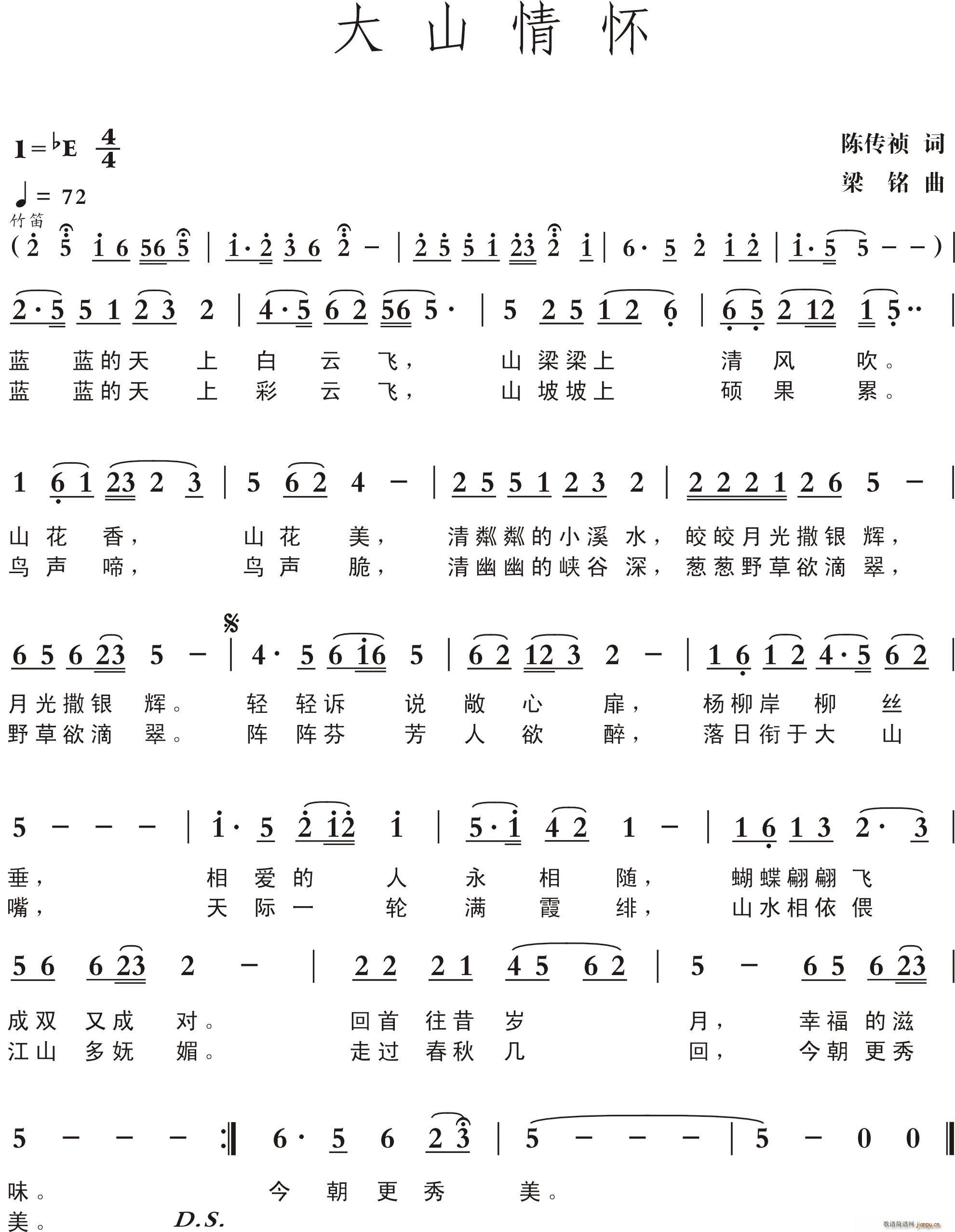 大山情怀(四字歌谱)1