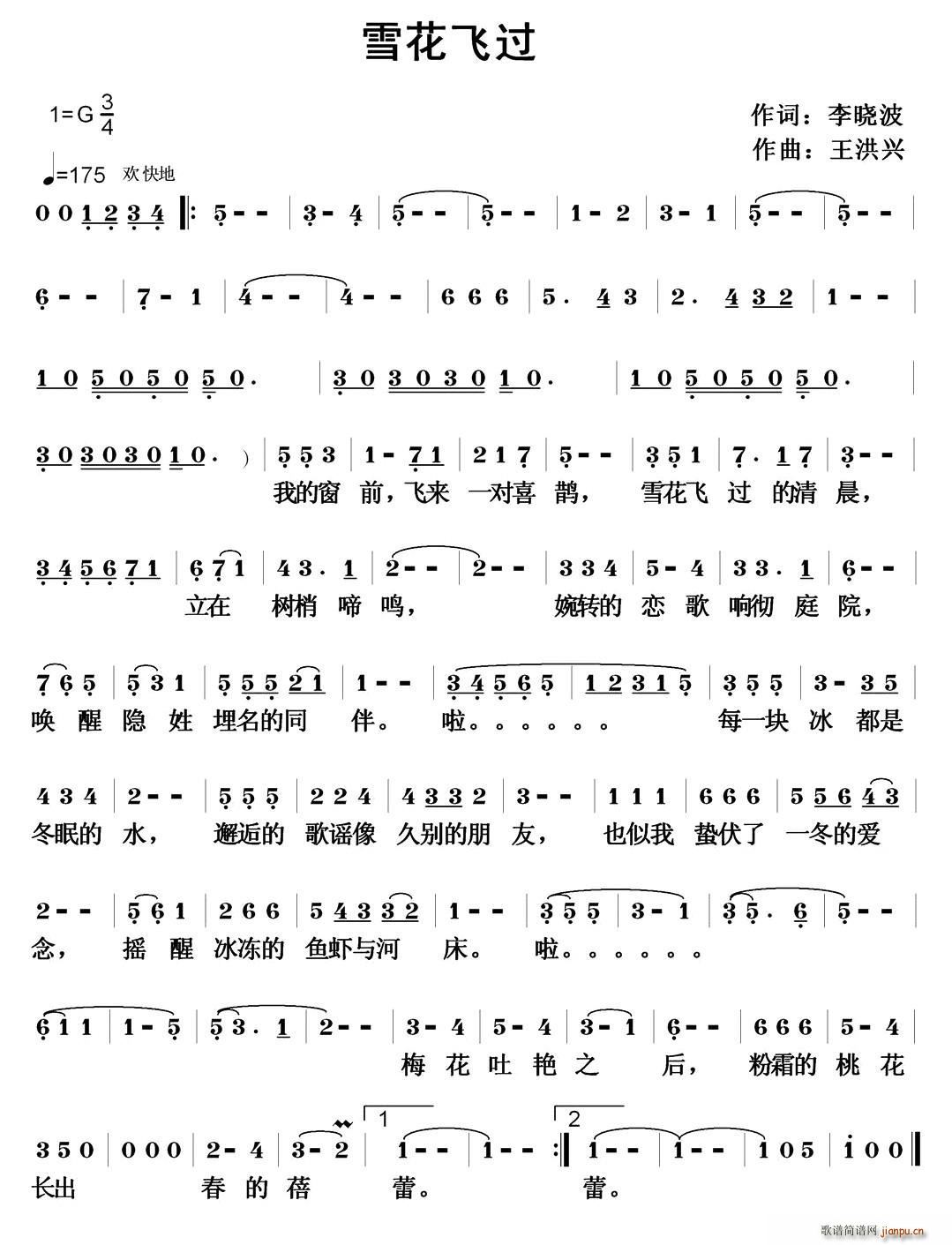 雪花飞过(四字歌谱)1