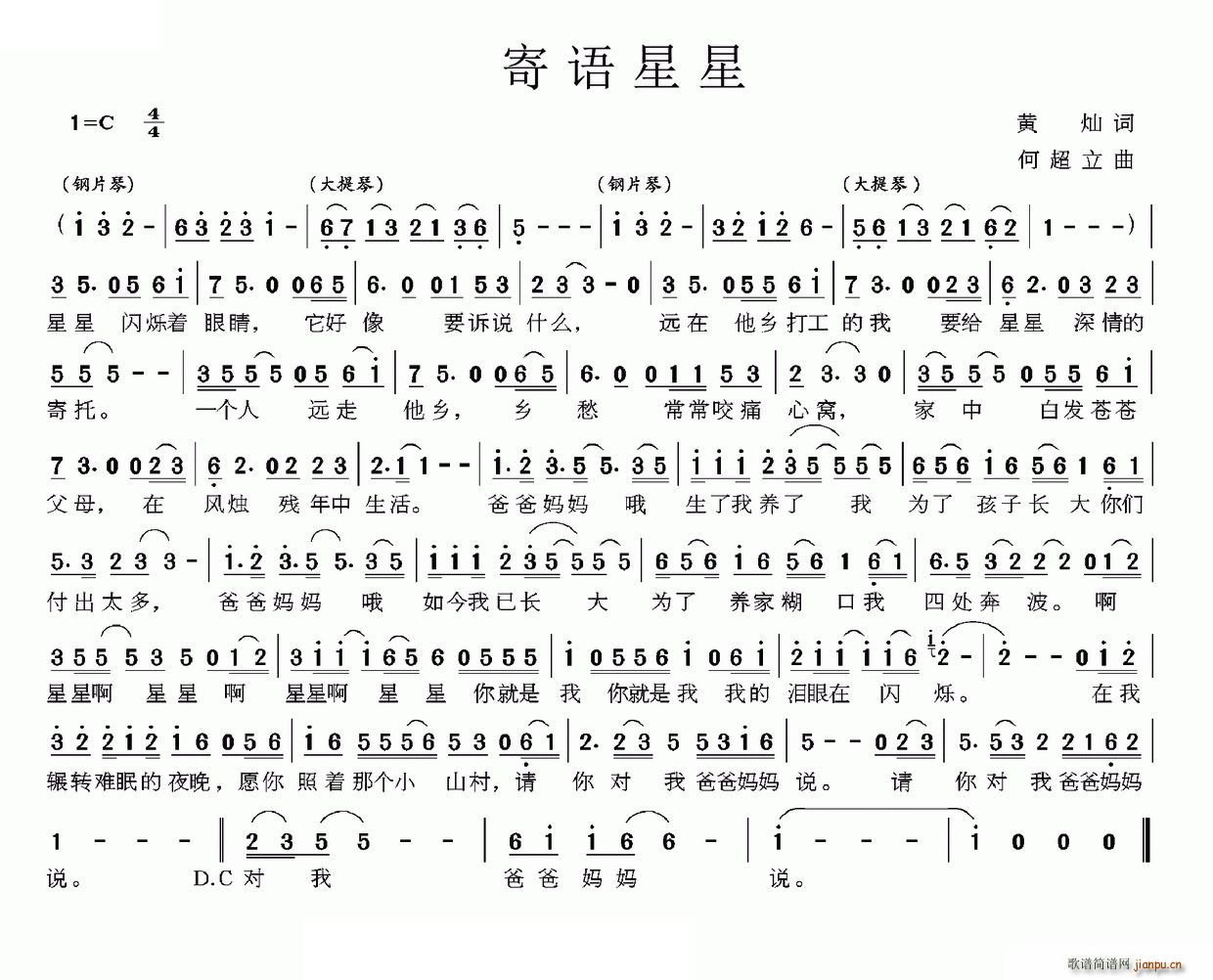 寄语星星(四字歌谱)1