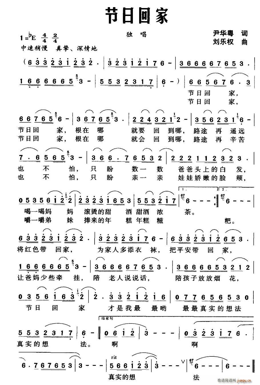 节日回家(四字歌谱)1