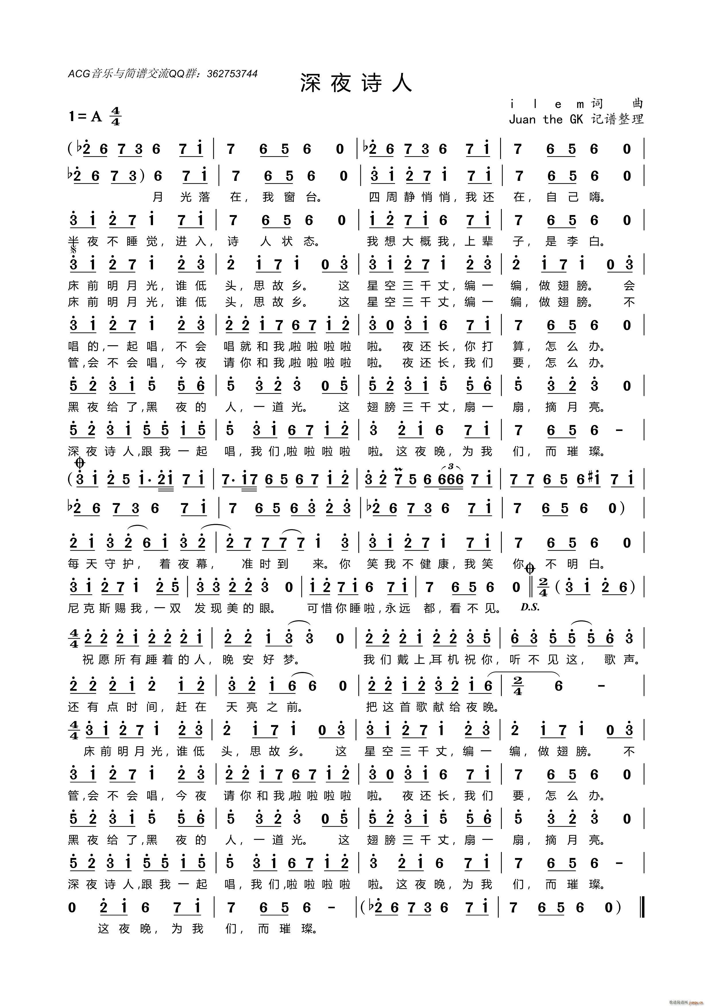 深夜诗人(四字歌谱)1