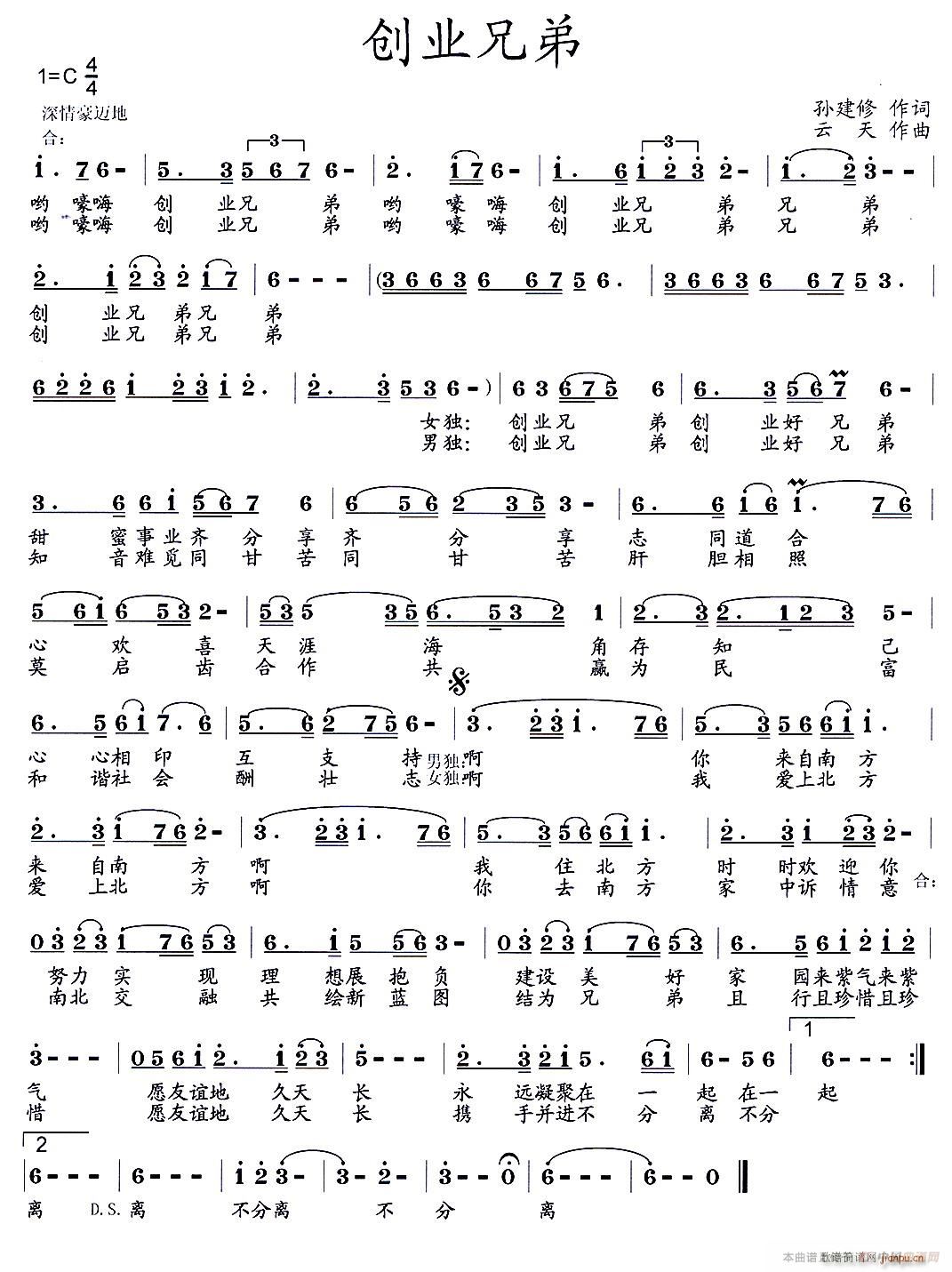创业兄弟(四字歌谱)1