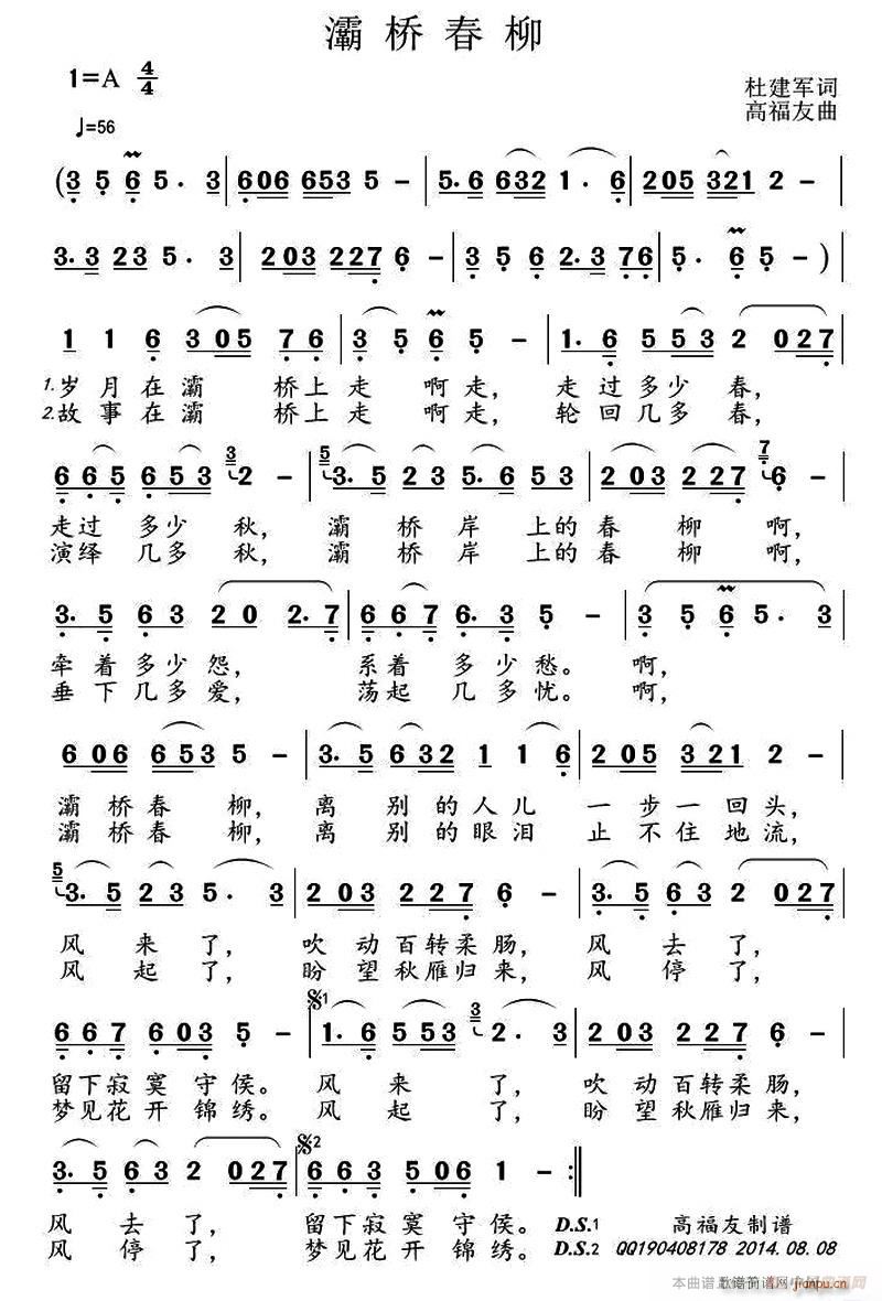 灞桥春柳(四字歌谱)1
