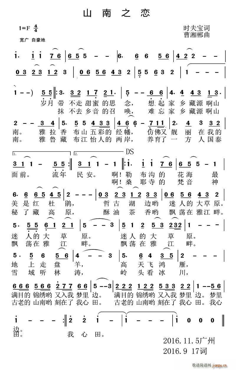 山南之恋(四字歌谱)1