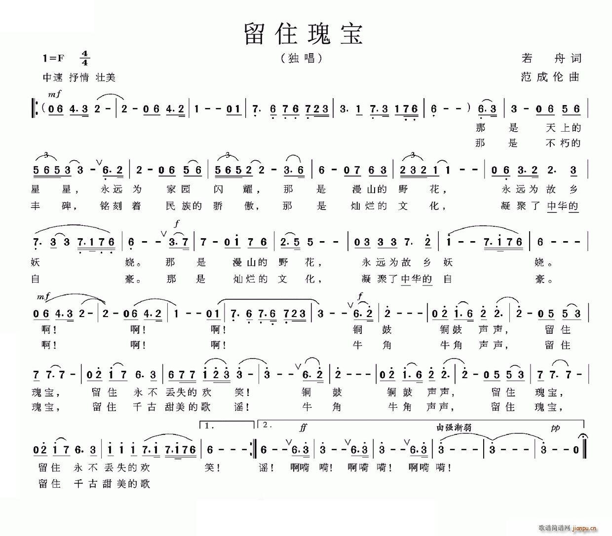 留住瑰宝(四字歌谱)1