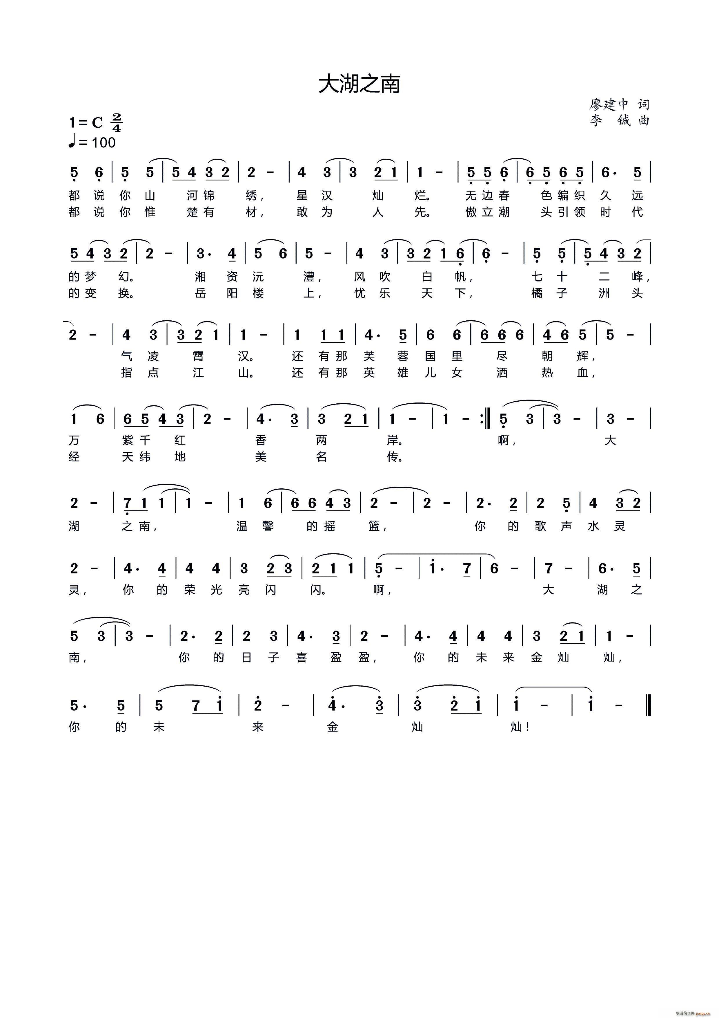 大湖之南(四字歌谱)1