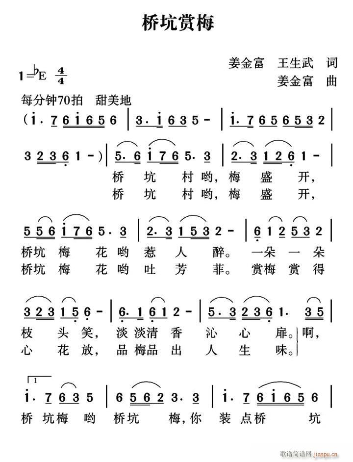 桥坑赏梅(四字歌谱)1