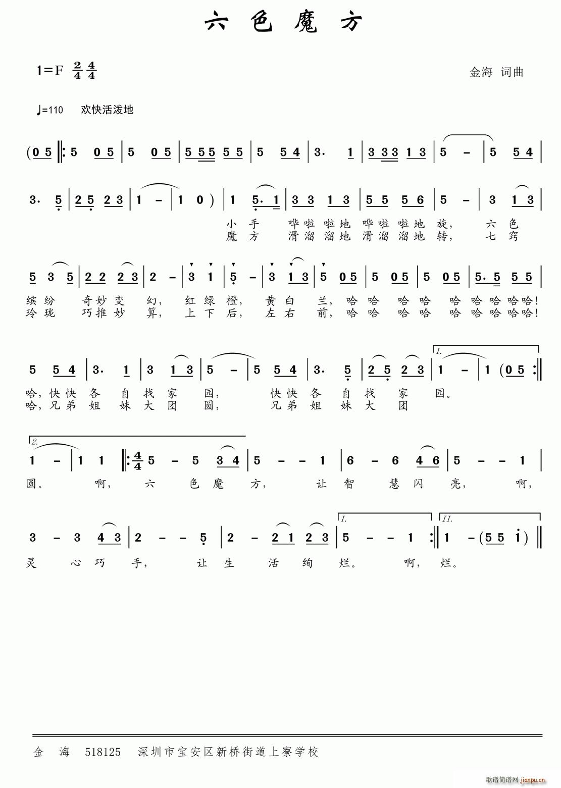 六色魔方(四字歌谱)1