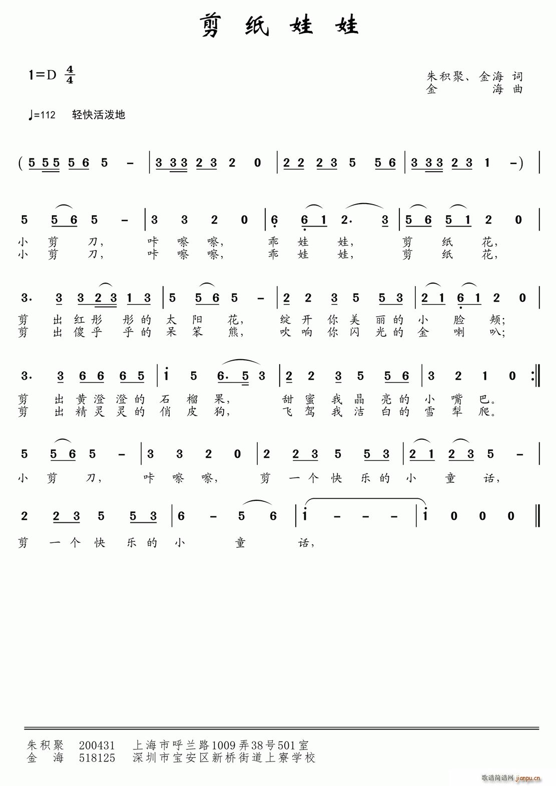 剪纸娃娃(四字歌谱)1