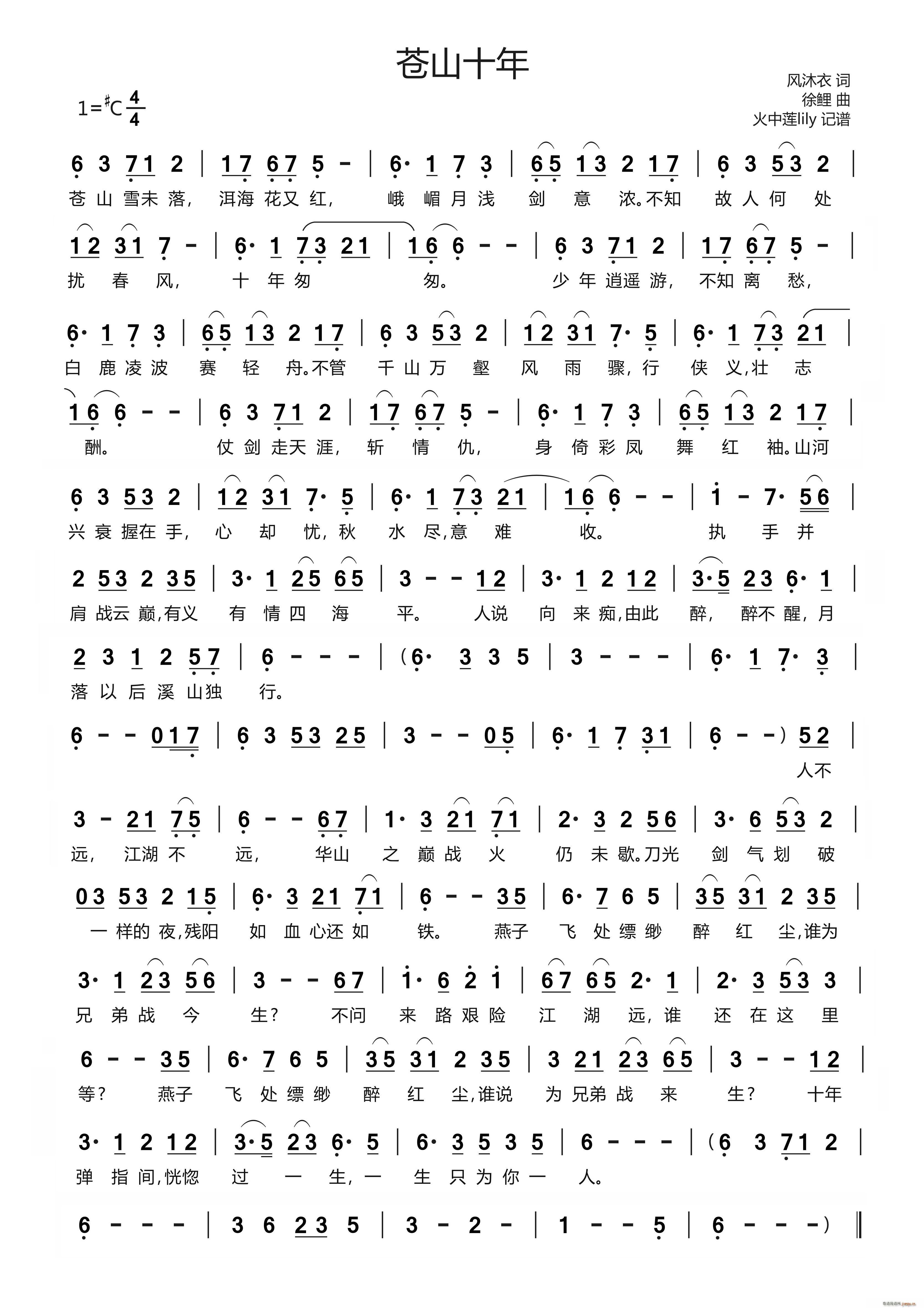 苍山十年(四字歌谱)1