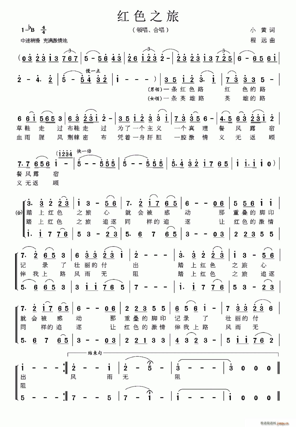 红色之旅(四字歌谱)1