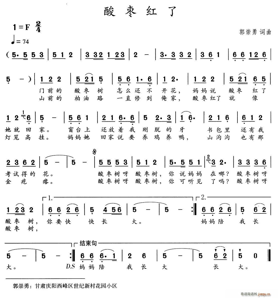 酸枣红了(四字歌谱)1