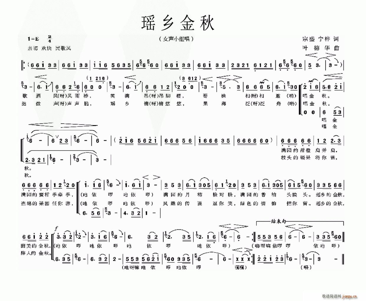 瑶乡金秋(四字歌谱)1