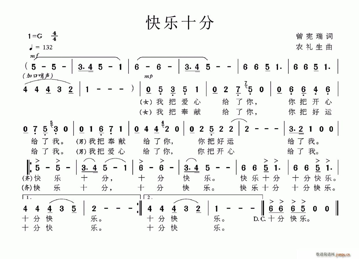 快乐十分(四字歌谱)1