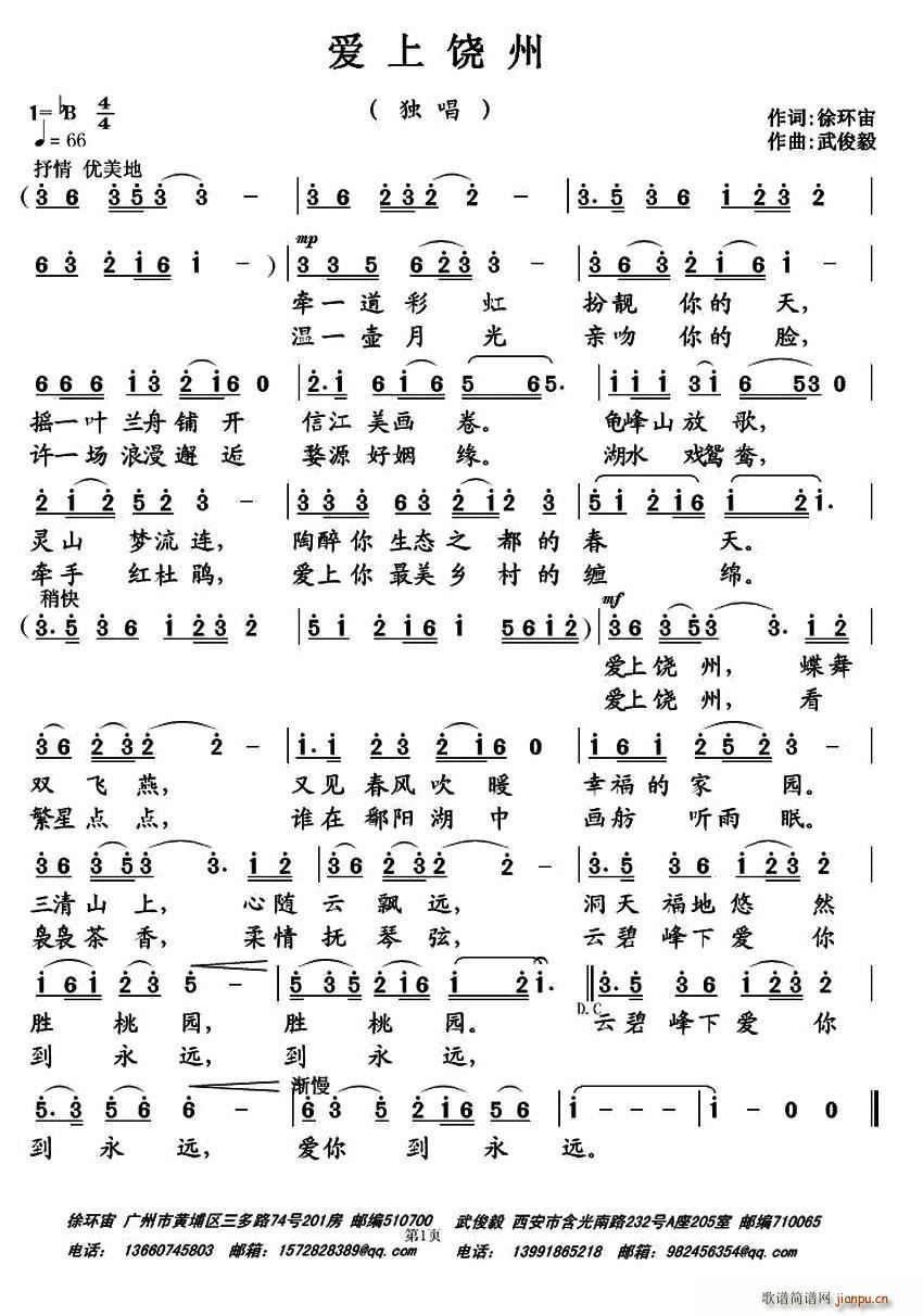 爱上饶州(四字歌谱)1