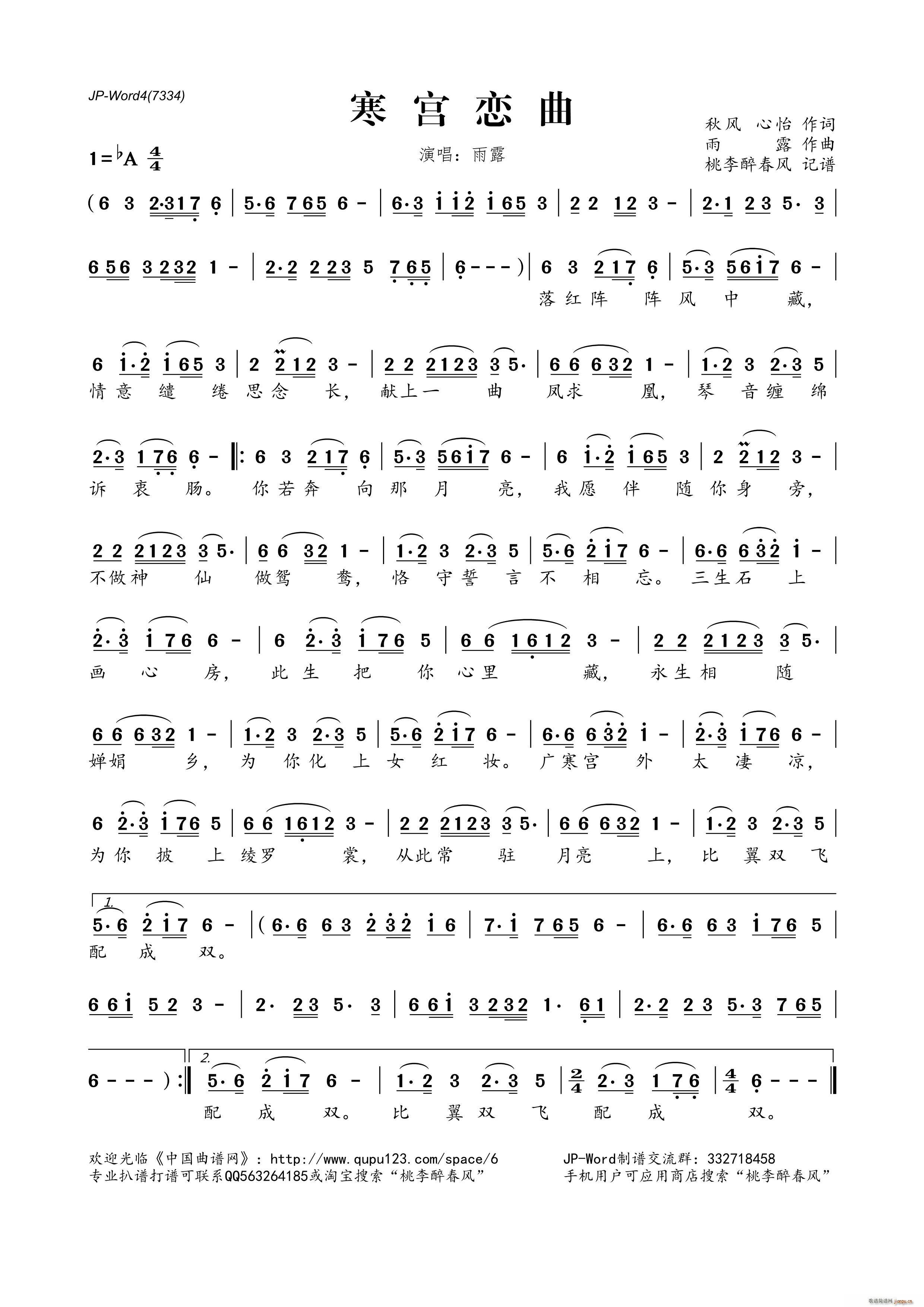 寒宫恋曲(四字歌谱)1