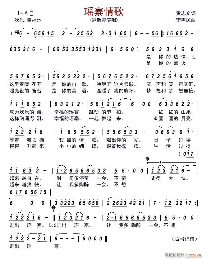 瑶寨情歌(四字歌谱)1