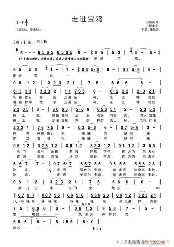 走进宝鸡(四字歌谱)1