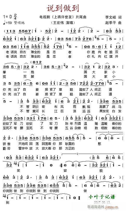 说到做到(四字歌谱)1