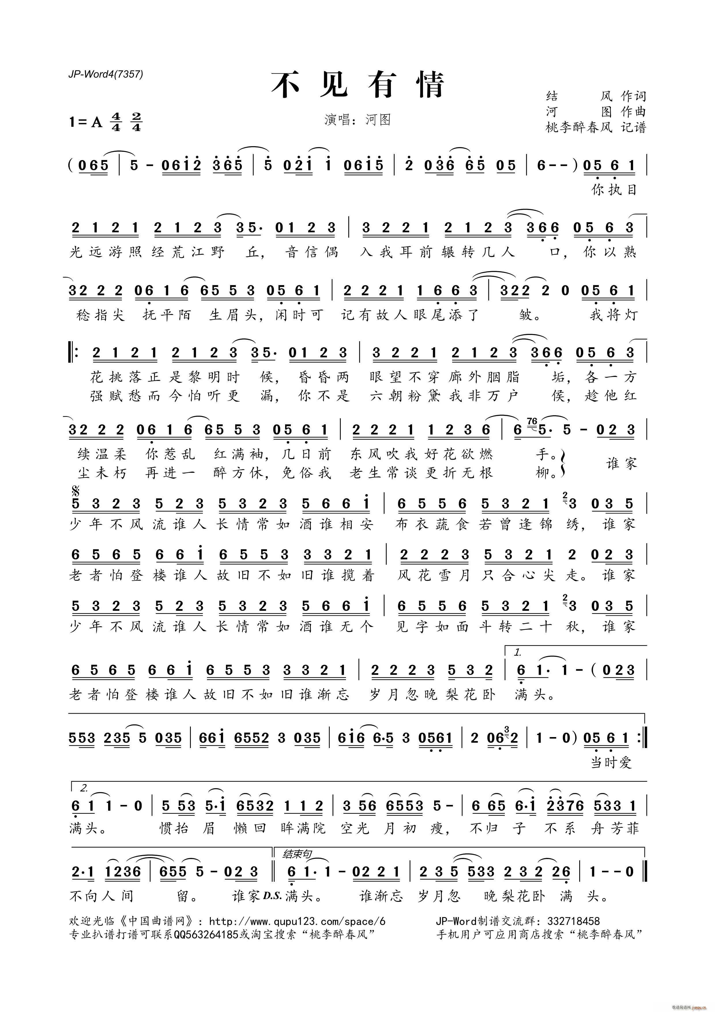 不见有情(四字歌谱)1