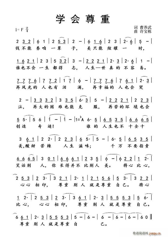 学会尊重(四字歌谱)1