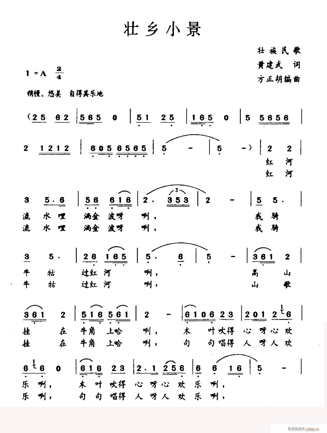壮乡小景(四字歌谱)1