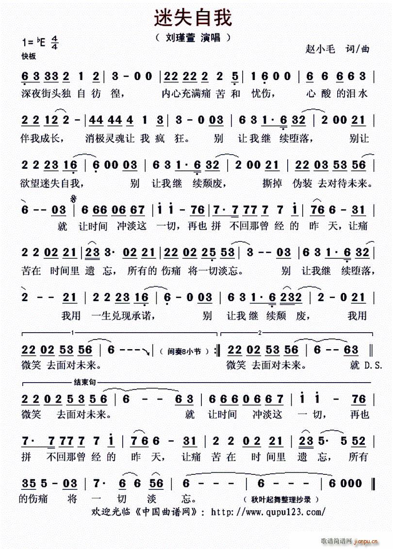 迷失自我(四字歌谱)1