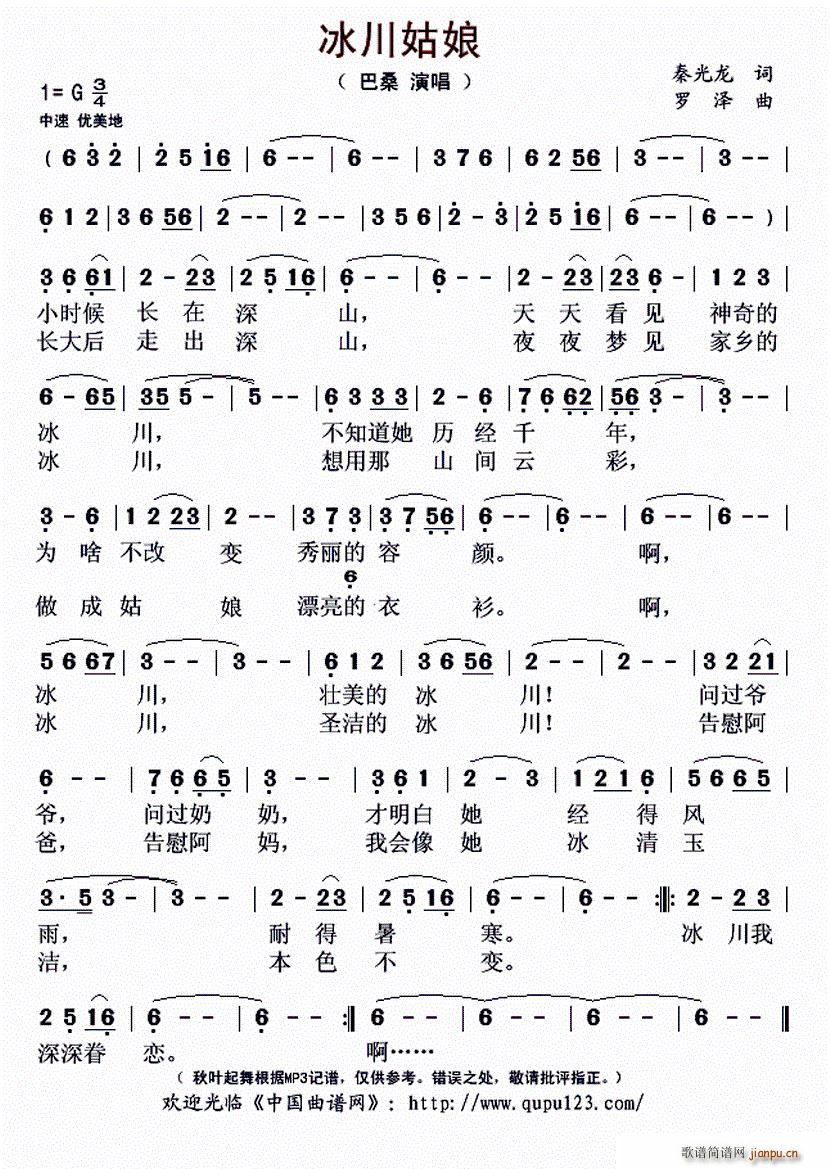 冰川姑娘(四字歌谱)1