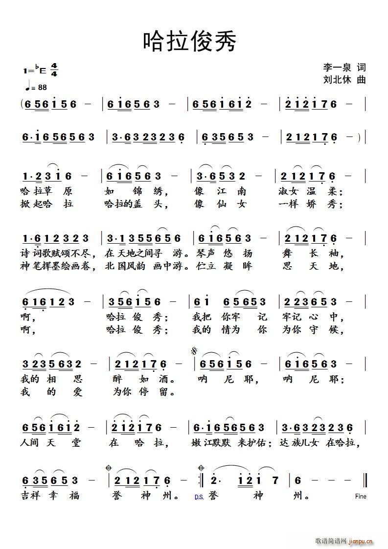 哈拉俊秀(四字歌谱)1