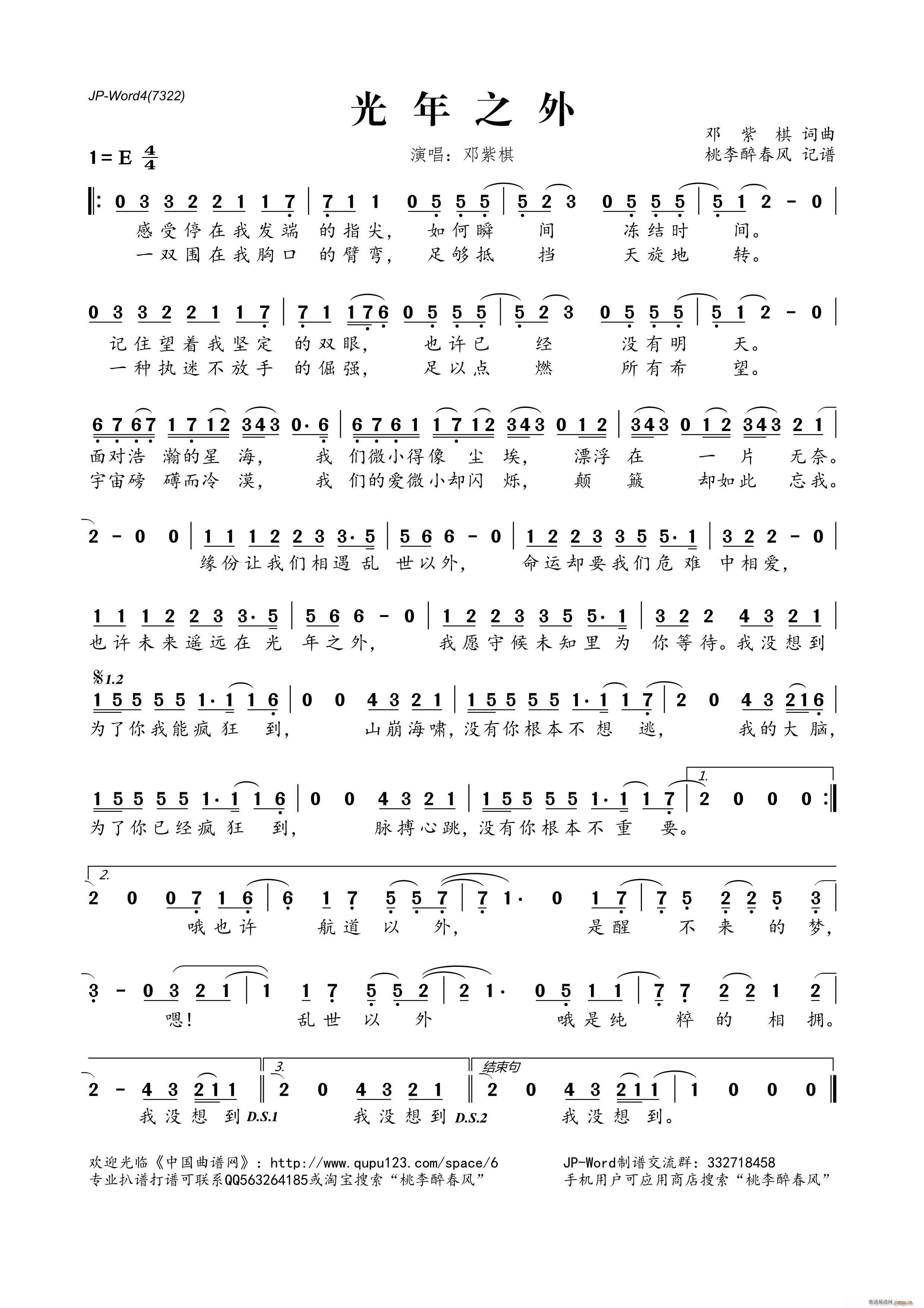 光年之外(四字歌谱)1