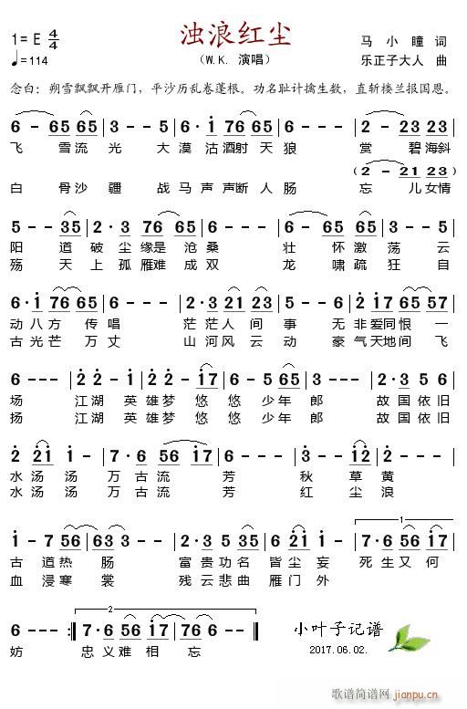 浊浪红尘(四字歌谱)1