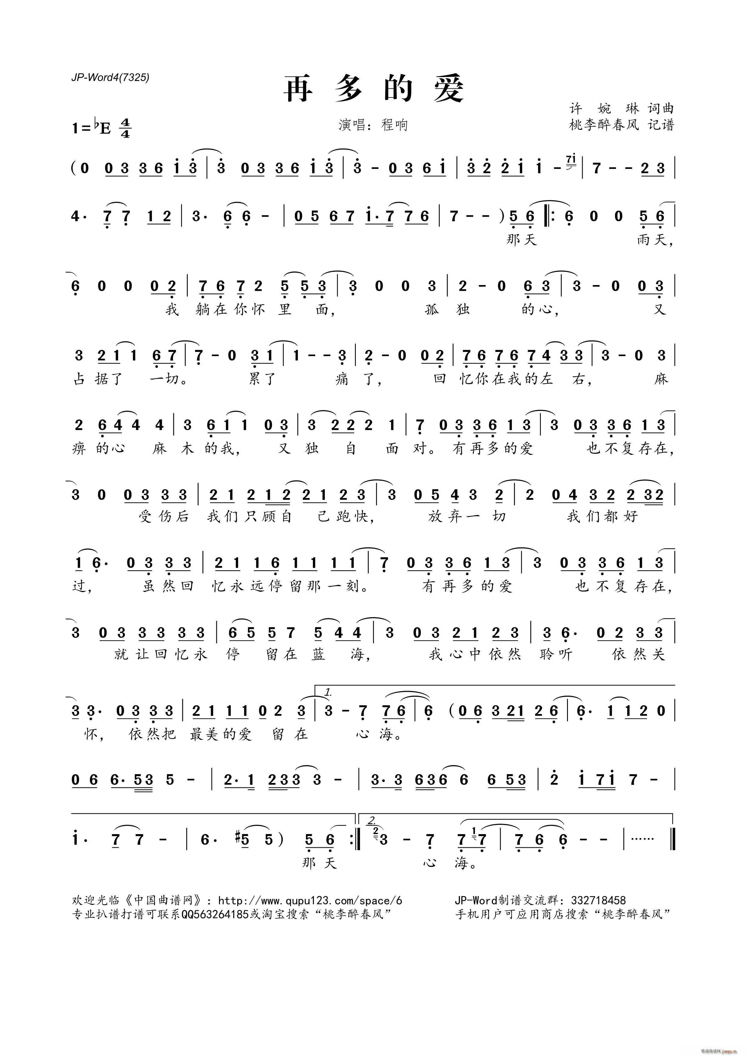 再多的爱(四字歌谱)1