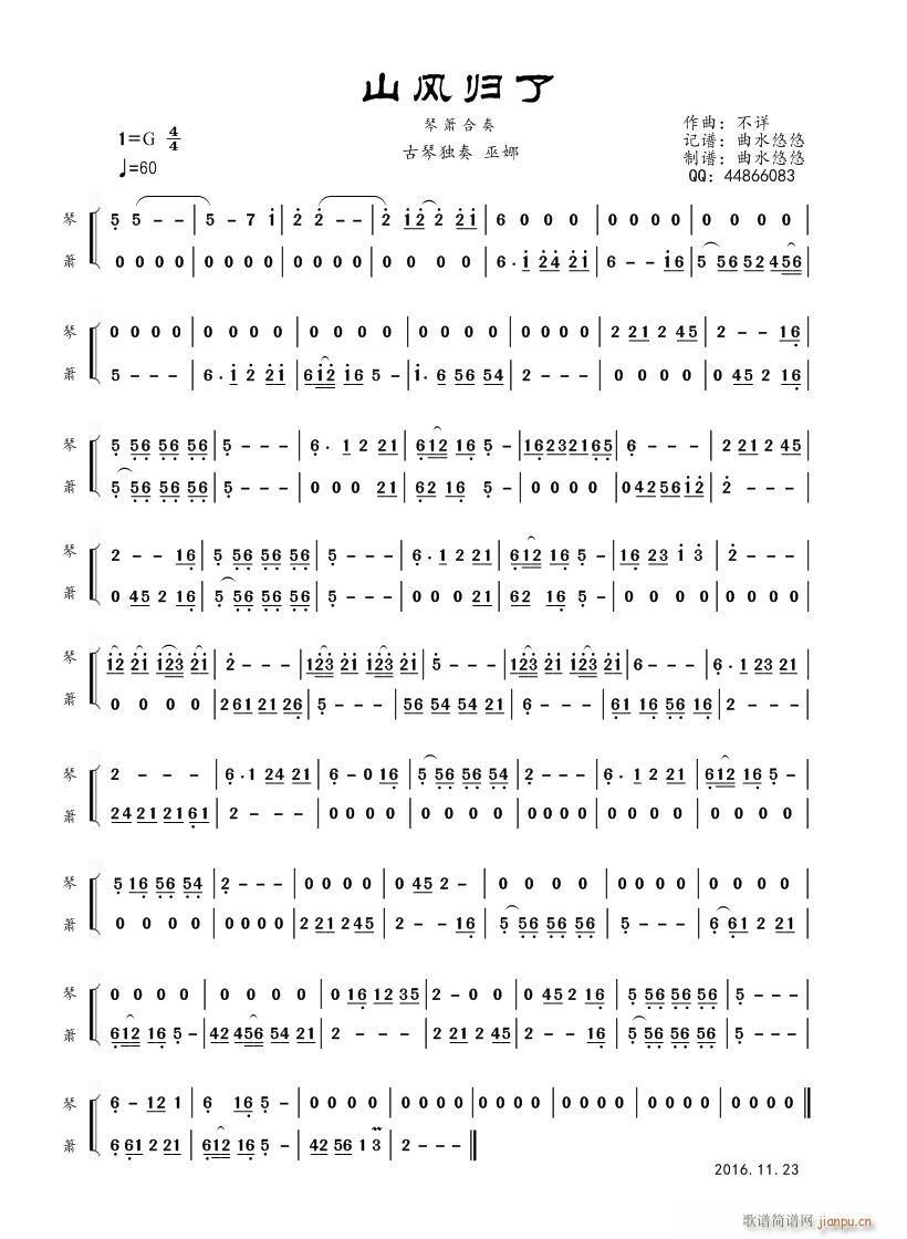 山风归了(四字歌谱)1