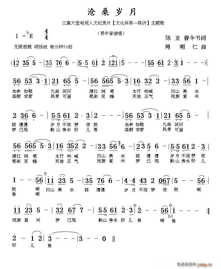 沧桑岁月(四字歌谱)1