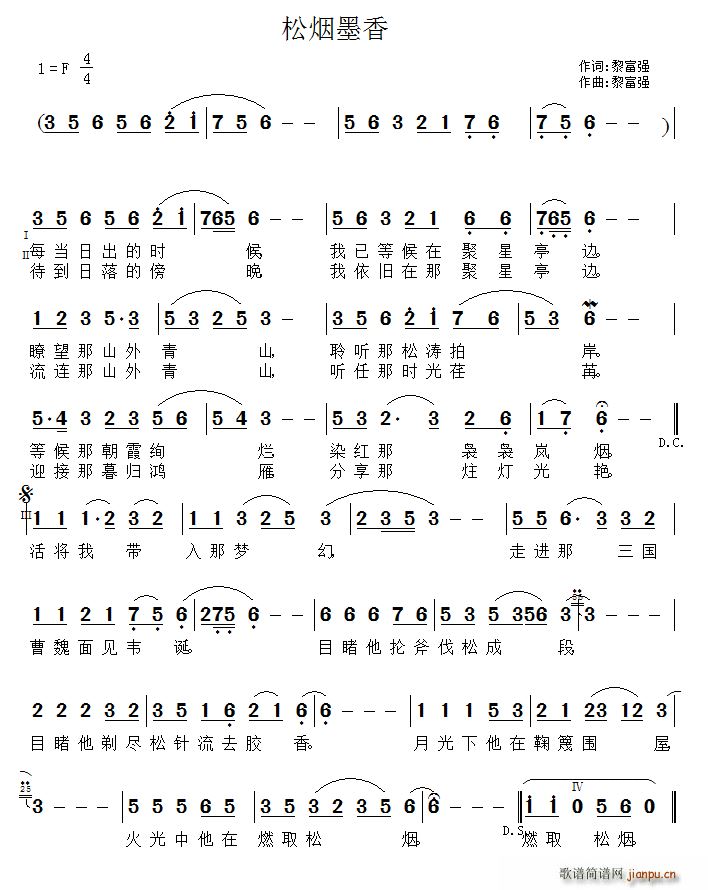 松烟墨香(四字歌谱)1