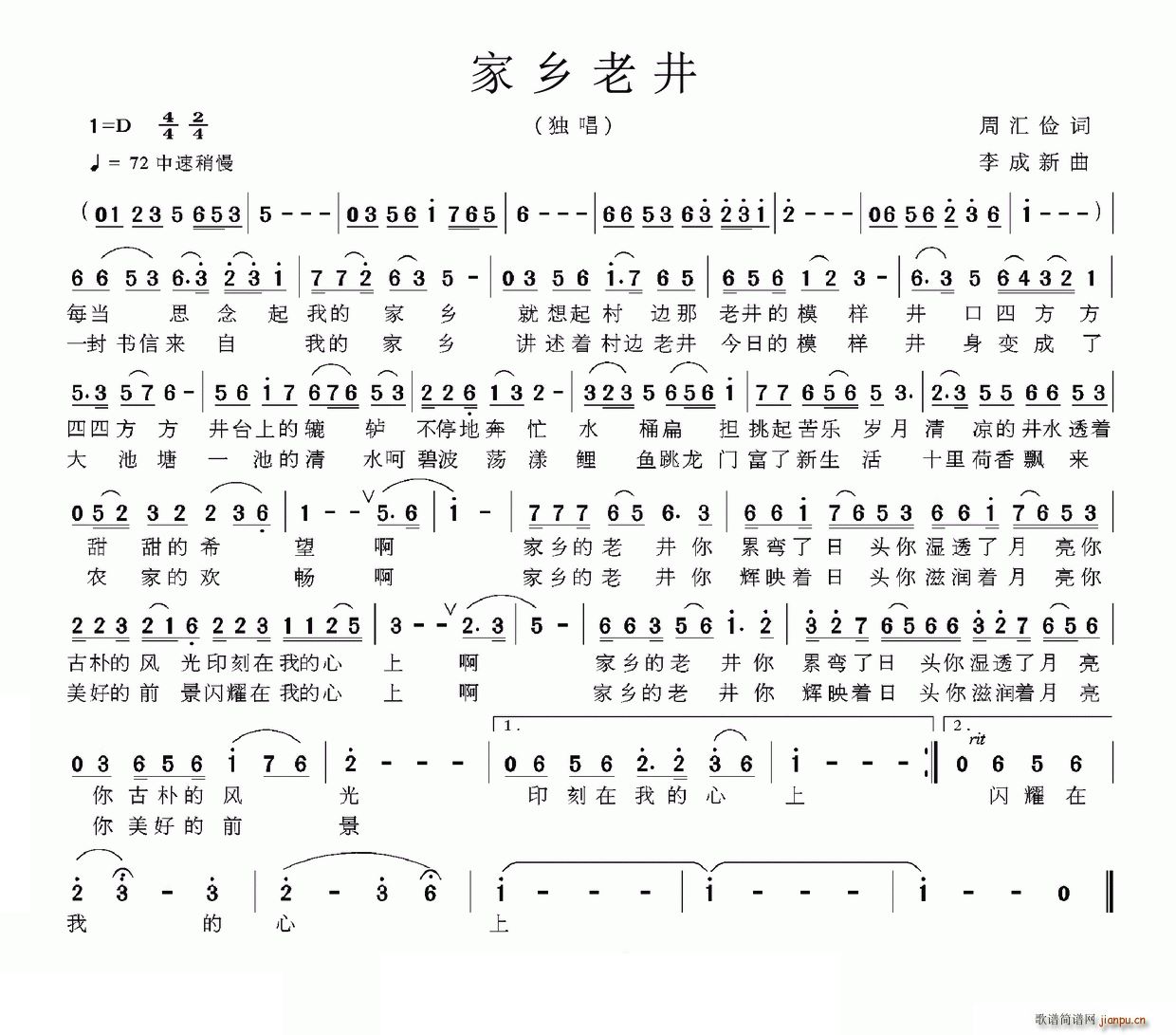 家乡老井(四字歌谱)1