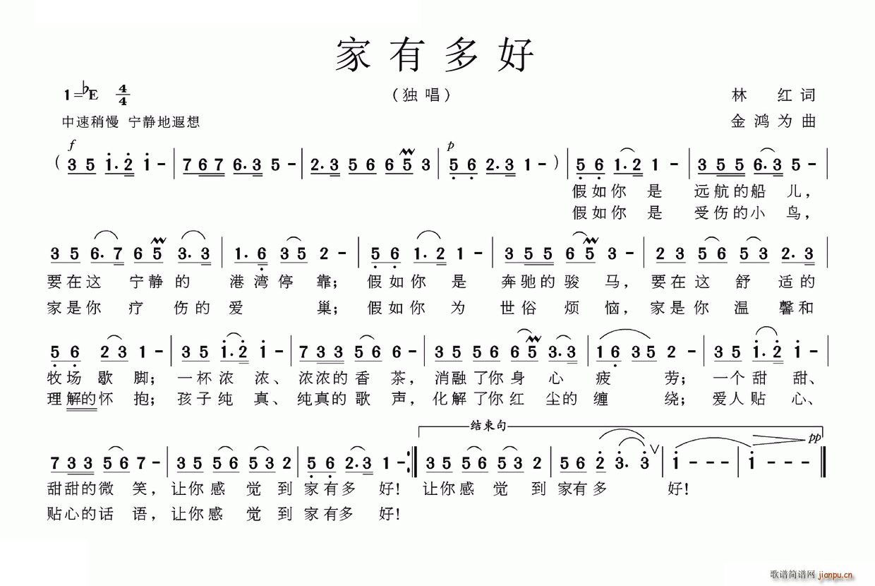 家有多好(四字歌谱)1