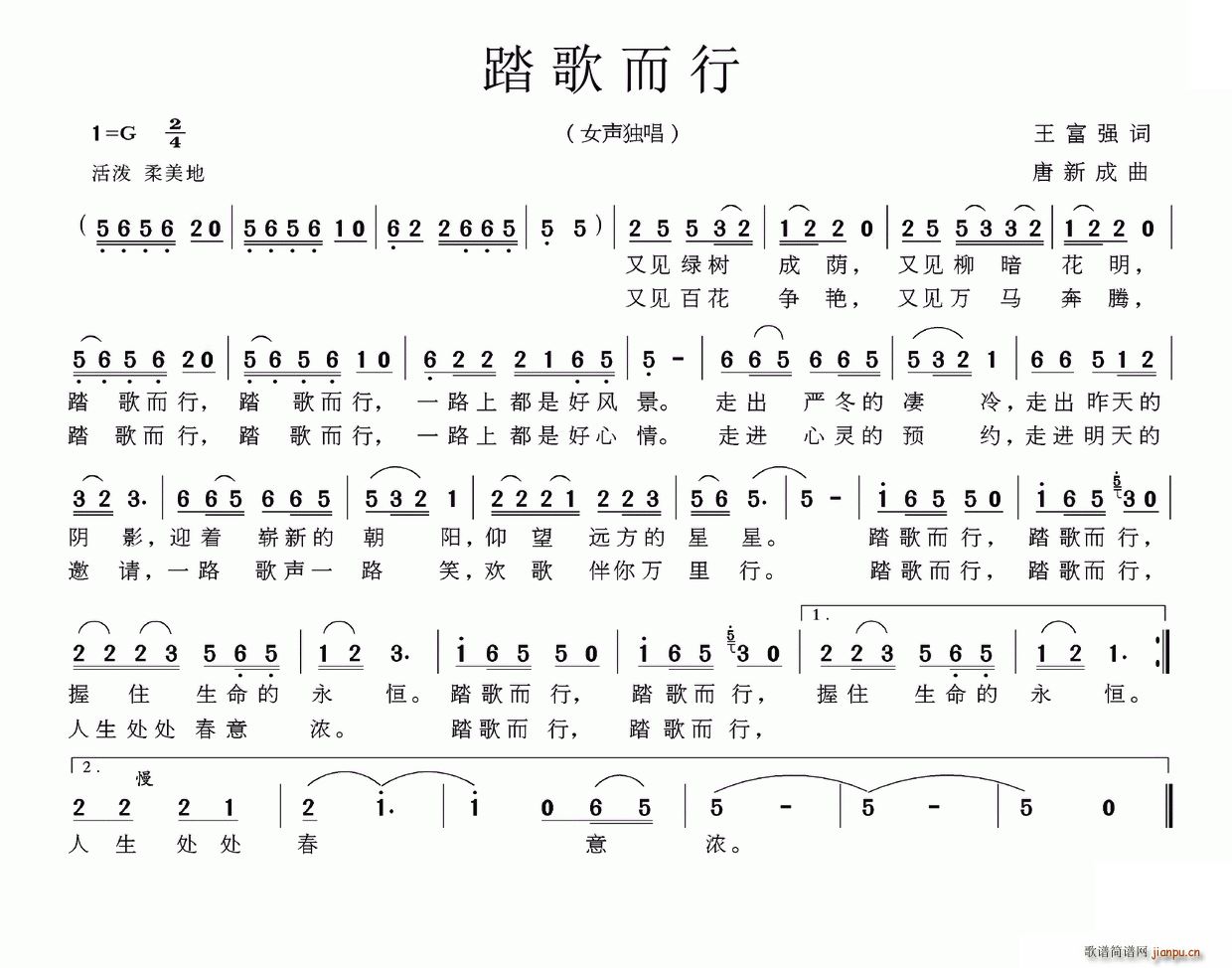 踏歌而行(四字歌谱)1