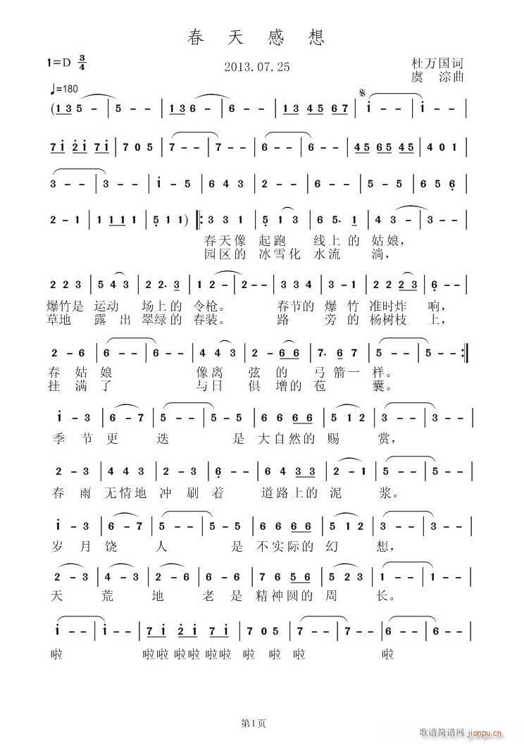 春天感想(四字歌谱)1