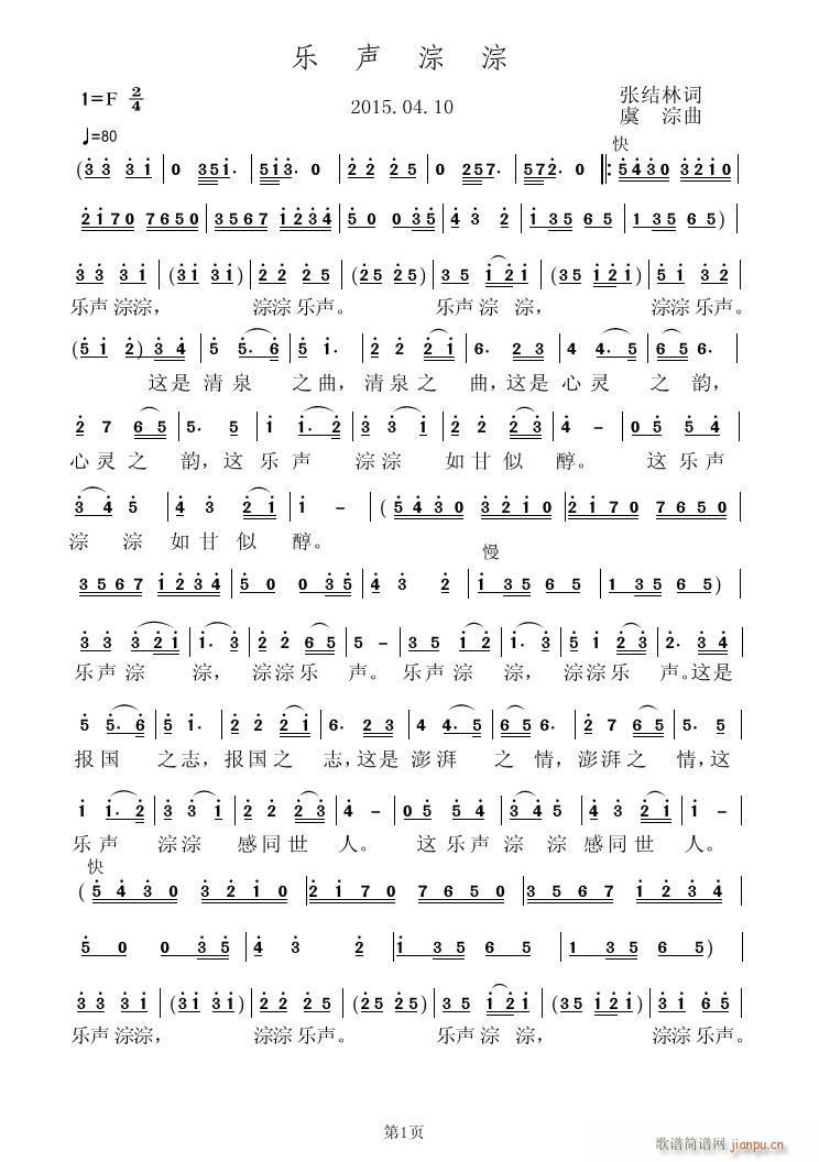 乐声淙淙(四字歌谱)1