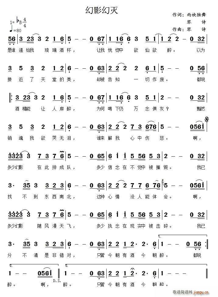 幻影幻灭(四字歌谱)1