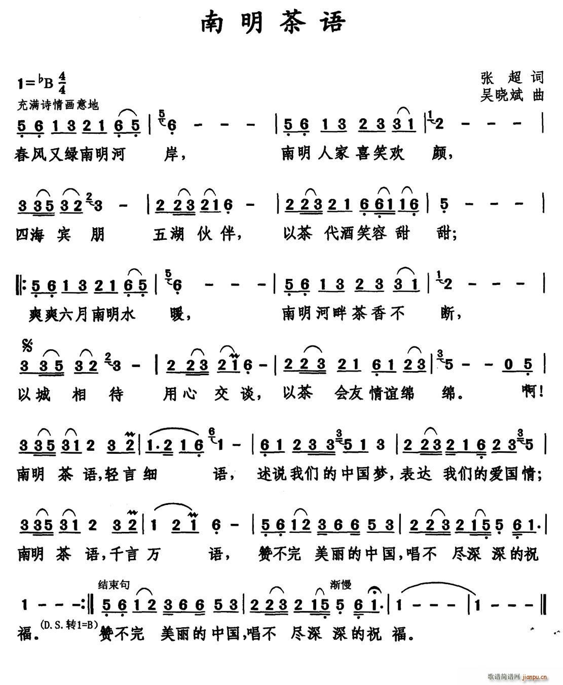 南明茶语(四字歌谱)1