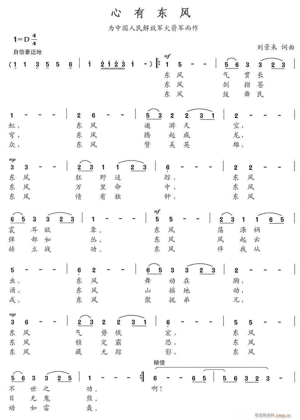 心有东风(四字歌谱)1