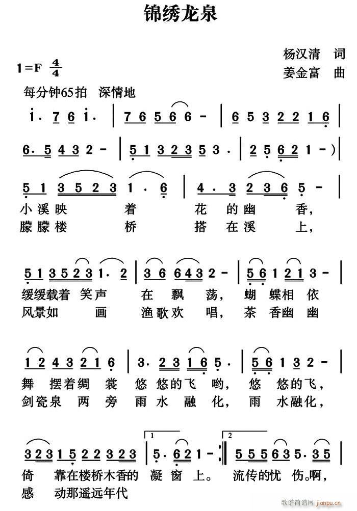 锦绣龙泉(四字歌谱)1