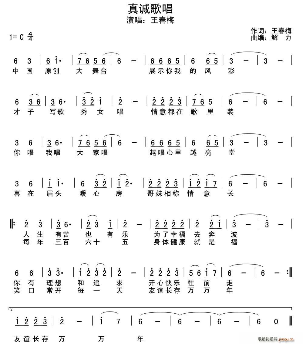真诚歌唱(四字歌谱)1