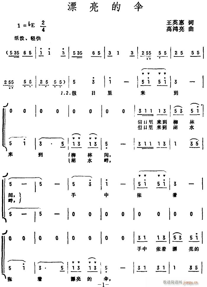 漂亮的伞(四字歌谱)1