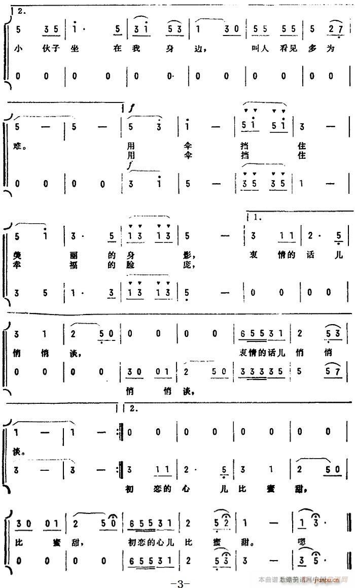 漂亮的伞(四字歌谱)3