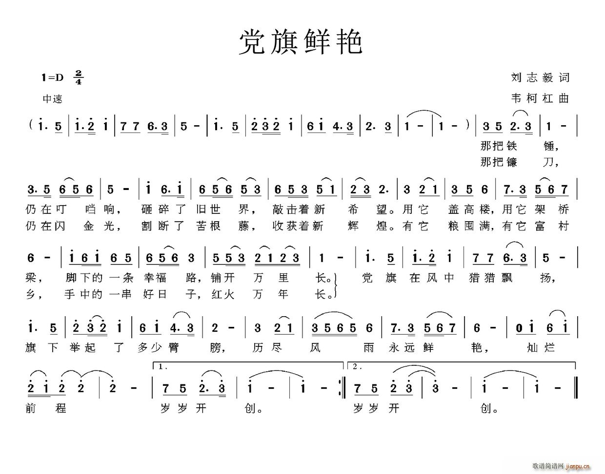 党旗鲜艳(四字歌谱)1