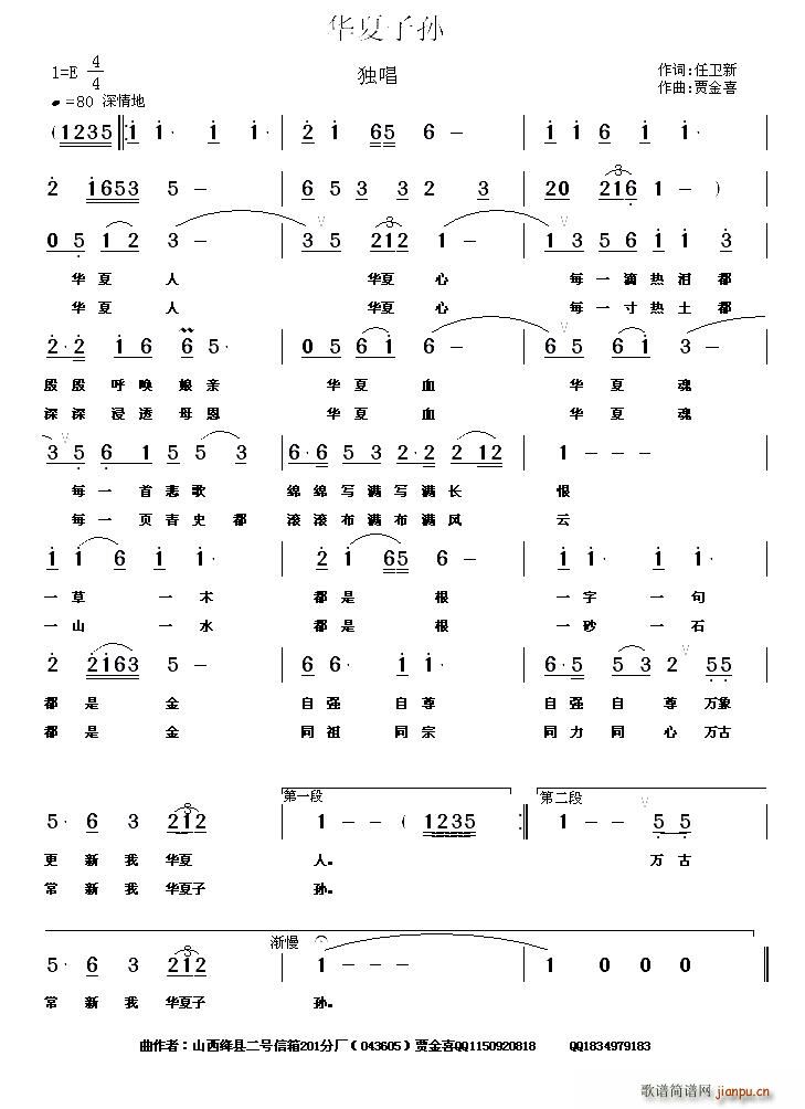 华夏子孙(四字歌谱)1
