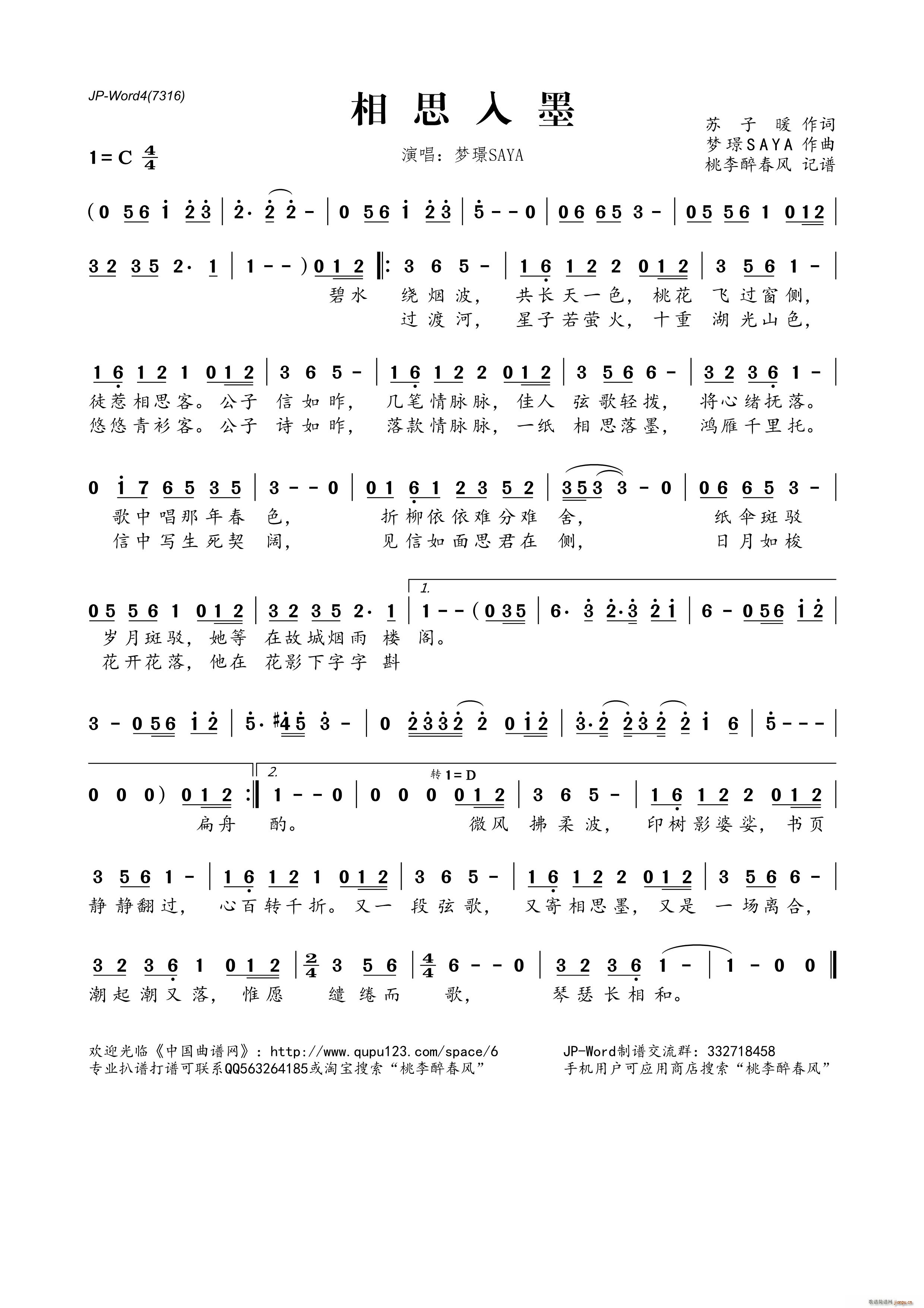 相思入墨(四字歌谱)1